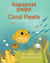 Coral Reefs (Ukrainian-English) - Language Lizard Bilingual Explore