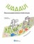 ¡UAAAU! Recursos para acercar el arte al aula