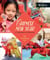 Chinese New Year - A Celebration for Everyone