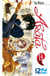 Arata - tome 13