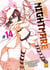 Merry nightmare Tome 14