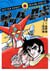 Getter Robot T02