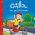 Caillou Les petites roues