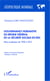 Gouvernance normative du régime général de la sécurité sociale en RDC - Bilan analytique de 1908 à 2013