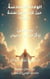 ??????? ??????? ??? ??? ????? ???? ??????? - ????? ????? ???????? – The Epic of Human Awareness, #6