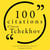 100 citations d'Anton Tchekhov