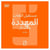 L'avenir des langues menacées (version arabe)
