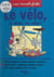 Le vélo, le skate, les rollers
