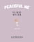 Peaceful Me ?? ?? ?? ?? ?? - Learn Korean with Inspiring Words