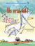 Un vrai vol ! - Robert et Fernand en voyage n. 3