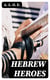 Hebrew Heroes - A Tale Founded on Jewish History