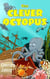 The Clever Octopus - Sea Series, #1