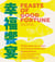 Feasts of Good Fortune - 75 Recipes for a Year of Chinese American Celebrations, from Lunar New Year to Mid-Autumn Festival and Beyond (Chinese Cookbook)