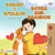 ?????? ? ??????? Boxer and Brandon - Ukrainian English Bilingual Collection