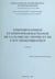 Ethnobotanique et ethnopharmacologie de la flore de Chypre et de l'Est méditerranéen (3)