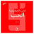 L'Amour sous Algorithme (version arabe)