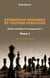 Entreprise moderne et culture africaine - Quelle stratégie de management ? - Tome 1