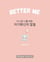 Better Me ? ?? ?? ?? ????? ?? - Learn Korean with Inspiring Words