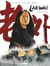 Laowai - Tome 02 - La bataille de Dagu