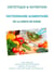 Dictionnaire alimentaire de la perte de poids
