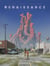 Renaissance - Tome 3 - Permafrost