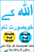 ???? ?? ??????? ??? - Beautiful Names of Allah (SWT)