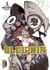 Gleipnir - Tome 5