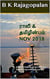 Rali & Thamizh Inbam - Nov 2018 - Rali & Thamizh Inbam