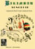 Birimbau Songbook Capoeira & World Fusion Classical Score