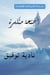 Broken Wings ????? ?????? - Short Stories Collections, #1
