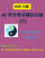 HSK Level 6 : 40 Writing Short Essays (Book n.6) - HSK 6, #6