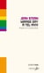 Mirage gay à Tel Aviv - Enquête sur le pinkwashing