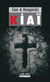 Kiaï - Un thriller sombre
