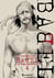 Babel - The New Hakkenden T04