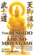True Bushido Spoken By Ame-no-Mioya-Gami - The Japanese Father God Teaches how we should live and die