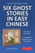 Learn to Read Chinese Book 4: Six Ghost Stories in Easy Chinese - Learn to Read Chinese, #4