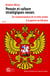 Pensée et culture stratégiques russes - Du contournement de la lutte armée à la guerre en Ukraine