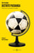 Distrito pachanga - Crónicas de un partido sin balón