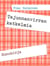 Tajunnanvirran katkelmia - Runokirja