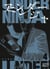 Under Ninja T04