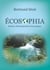 Ecosophia - Roman d'anticipation économique