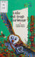 Lulu est trop curieuse