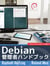 Debian ????????? - Debian Jessie ???????????