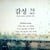 Sensitive vol. 3 (korean best hit ballad collection) - Sensitive 3 (Korean Best Hit Ballad Collection)