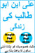 ??? ??? ??? ???? ?? ????? - Life of Ali Ibn Abu Talib (RA)