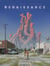 Renaissance - Tome 3 - Permafrost