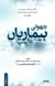 Chhooti Beemariya - Abde Mustafa Official