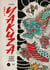La saga Yakuza - Jeu vidéo japonais au présent
