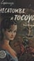 Hécatombe à Tocoyo