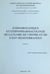 Ethnobotanique et ethnopharmacologie de la flore de Chypre et de l'Est méditerranéen (2)